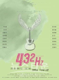 [버스크 음악극 432Hz] 포스터 / 고득용기자 ⓒ뉴스타운