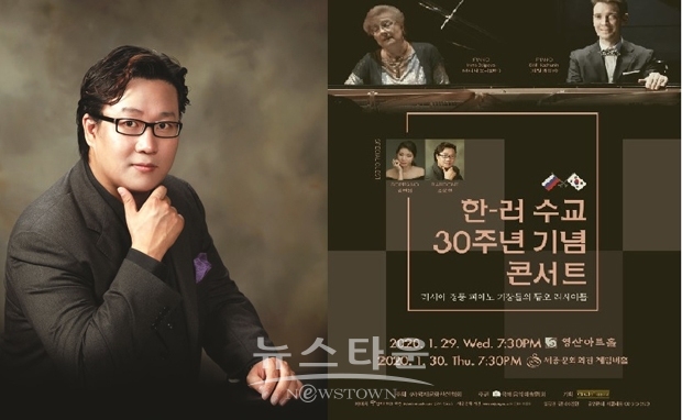 한-러 수교 30주년 기념콘서트