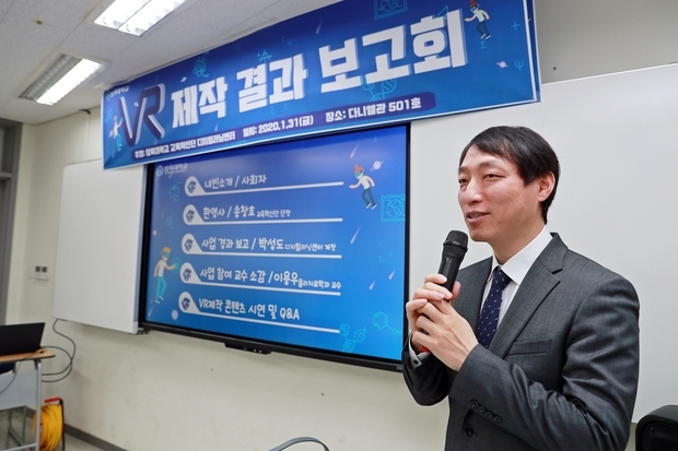 송창호 교육혁신단장이 VR 콘텐츠 제작 경과를 설명하고 있다