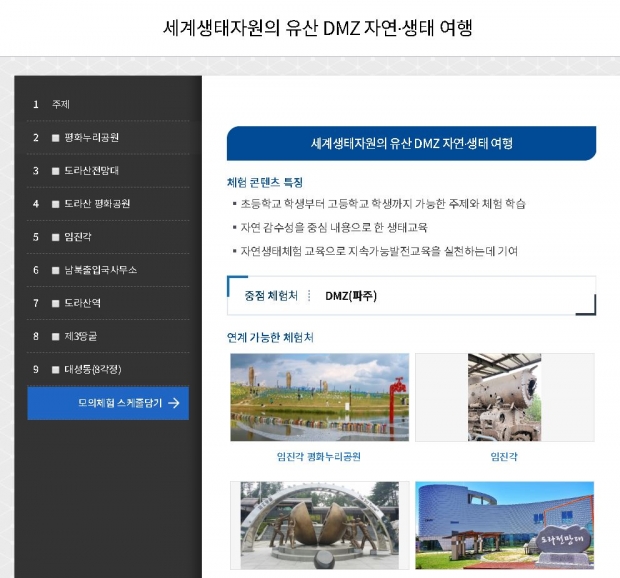 ‘경기교육통통’ 홈페이지 캡처 화면