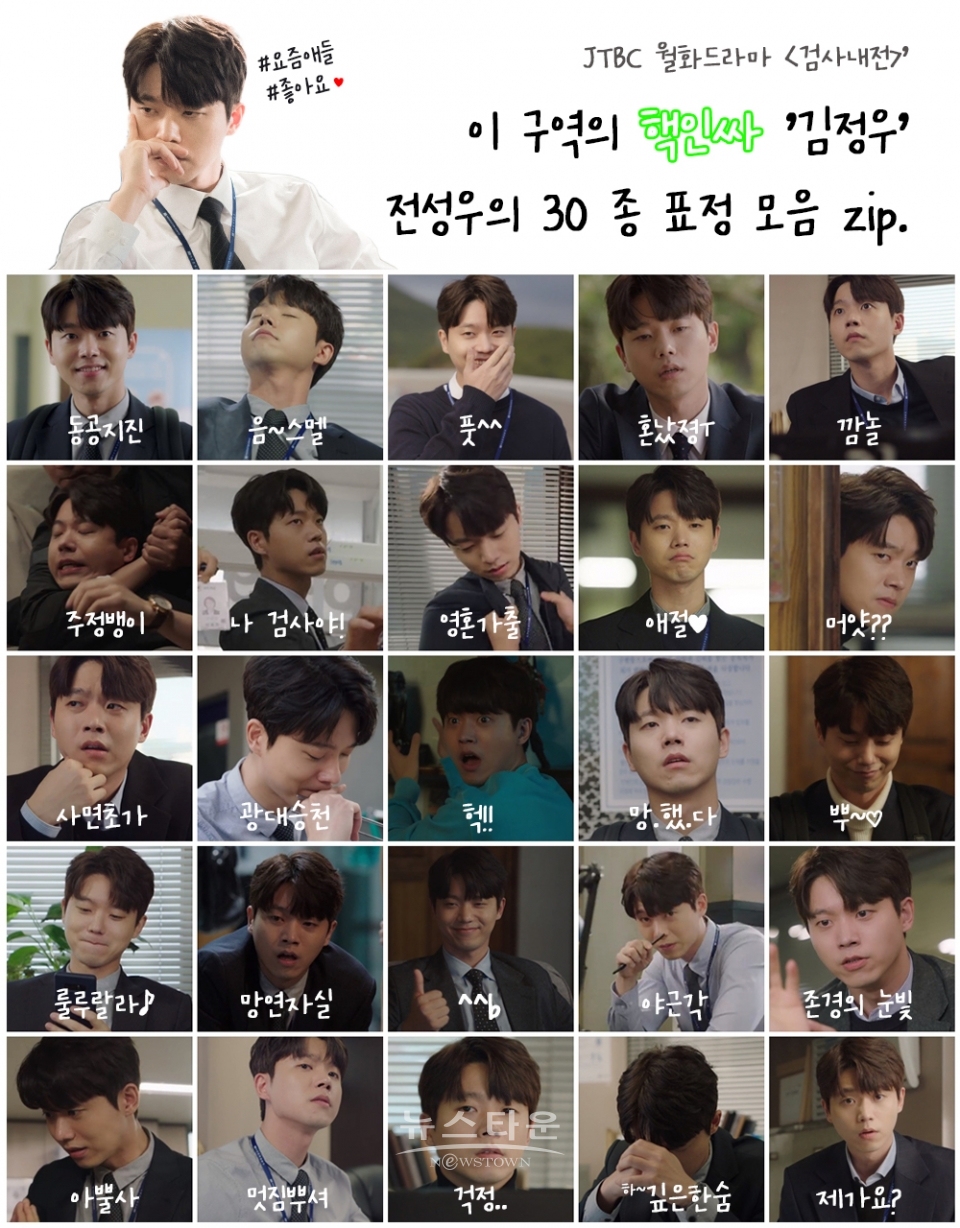 사진제공_jtbc ‘검사내전’ 화면 캡쳐 / 고득용기자 ⓒ뉴스타운