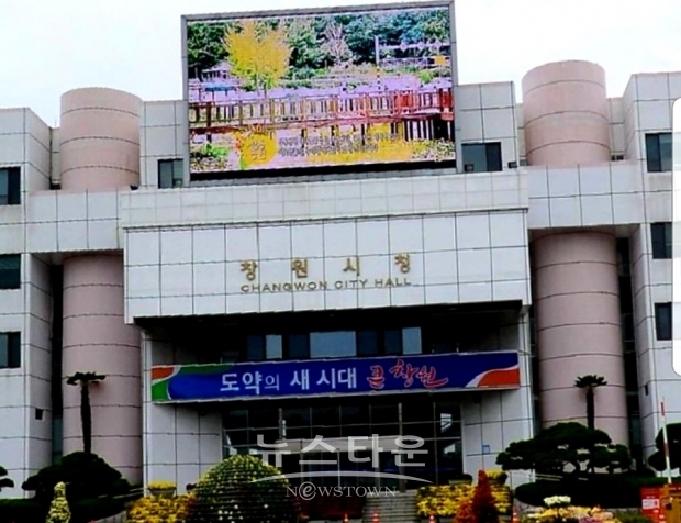 창원시청 [뉴스타운]