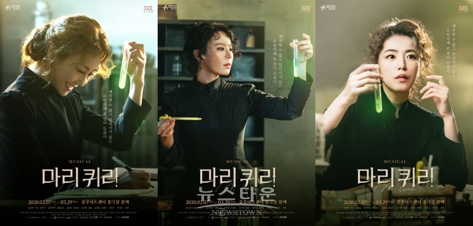 뮤지컬 마리 퀴리 메인 포스터_제공 라이브(주) / 고득용기자 ⓒ뉴스타운