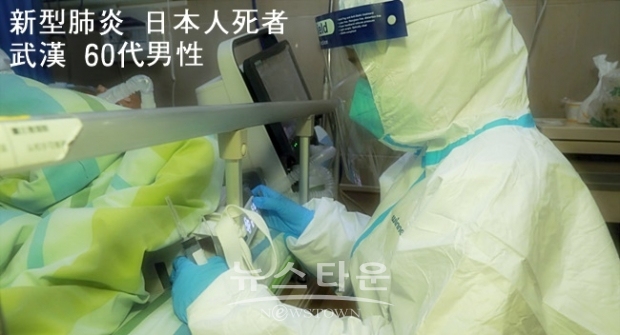 이 남성은 우한시에 체제하고 있던 지난 1월 16일에 발열, 같은 달 22일에 입원했다. 재중국 일본 대사관은 지난 23일 남성이 폐렴에 걸려 있다고 발표했고, 28 일 시점으로 병원 측으로부터 신종 바이러스 양성의 혐의가 강하다는 연락이 있었다고 한다.