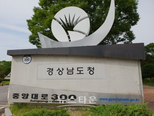 경상남도청 [뉴스타운]