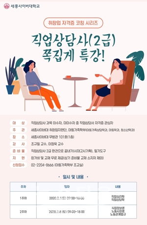 직업상담사(2급) 자격준비반 집중특강