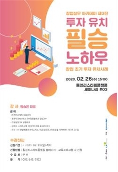 통영리스타트플랫폼, 창업실무 아카데미로 창업의 꿈 키운다! / 고득용기자 ⓒ뉴스타운