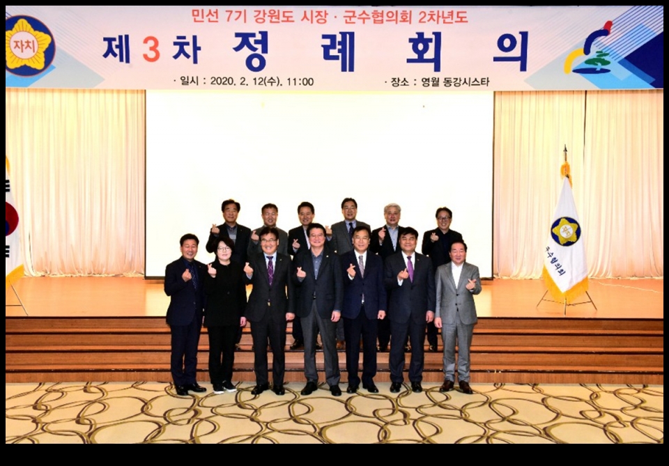 강원도시장군수협의회