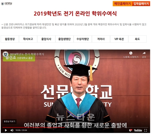온라인 학위수여식