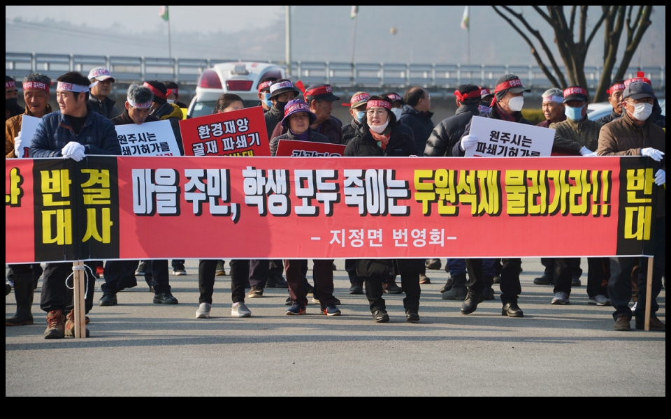 파쇄기공장 반대 간현, 동화리 주민들 집회