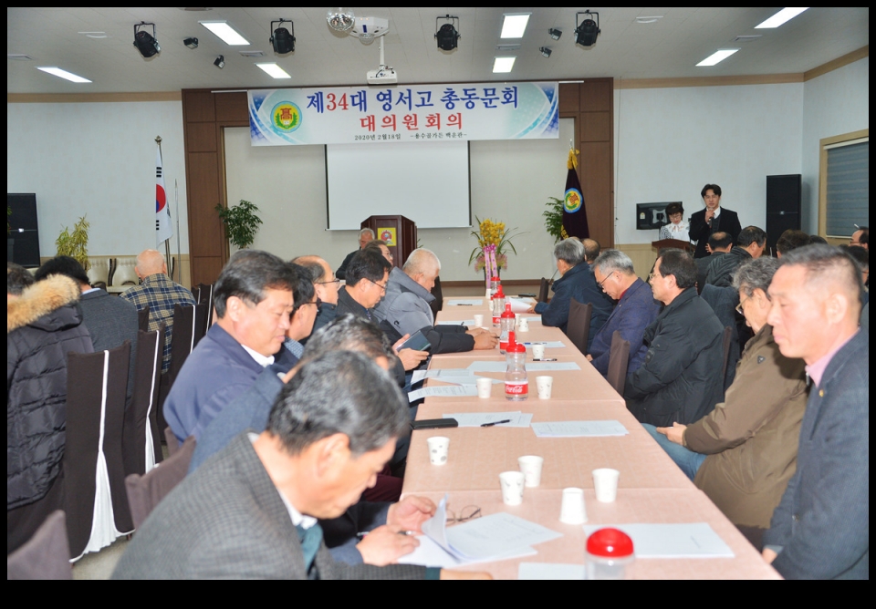 원주영서고 총동문기별 및 임원회의