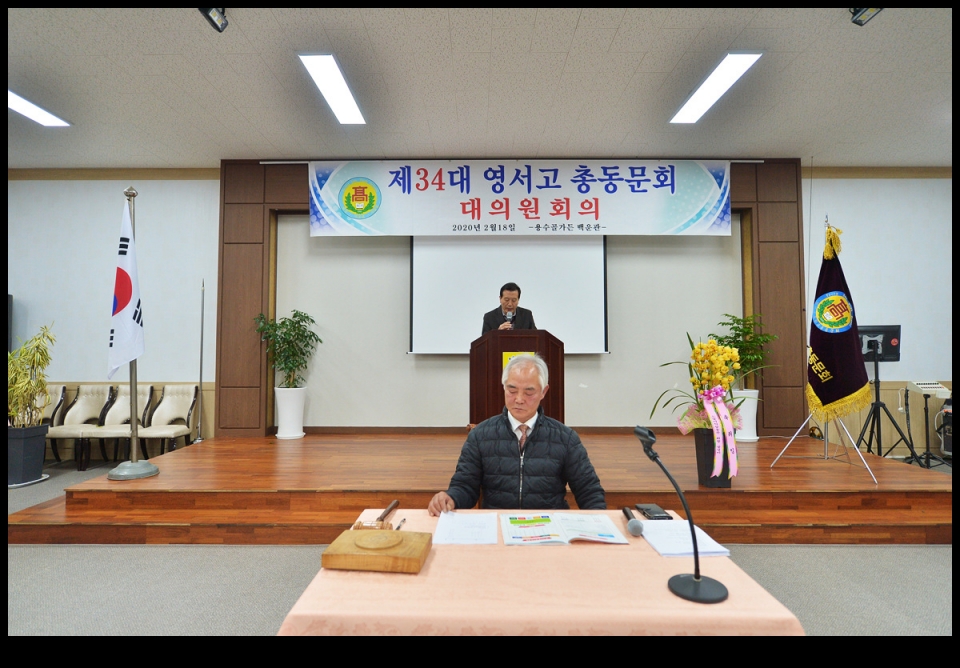 원주영서고 총동문기별 및 임원회의