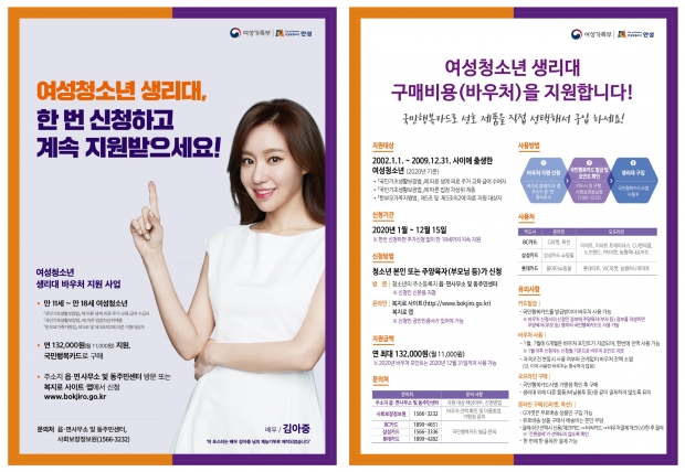 여성청소년 위생용품 바우처 홍보 포스터
