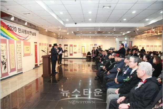 ‘2020 인사동비엔날레’ 사)한국미술협회 이범헌 이사장 축사(김한정 기자)