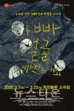 영상 노래극 [아빠 얼굴 예쁘네요] / 고득용기자 ⓒ뉴스타운