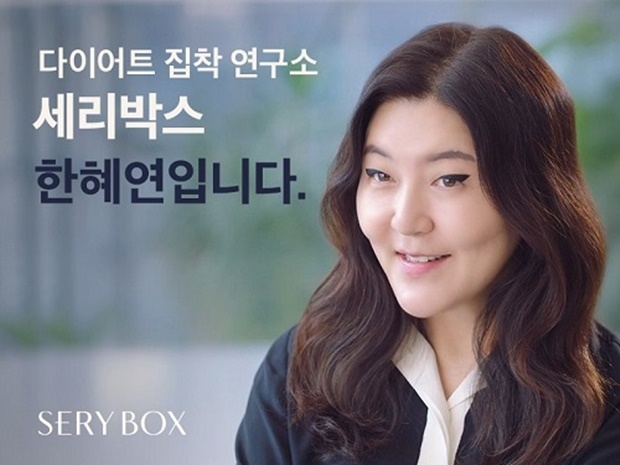 (사진: 세리박스 모델 슈스스 한혜연)