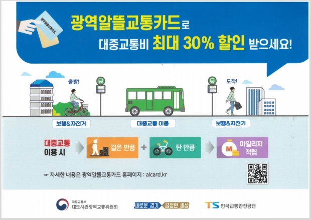광역알뜰교통카드