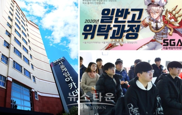 SGA서울게임아카데미