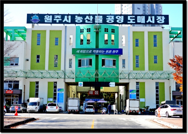 원주 농산물도매시장 전경