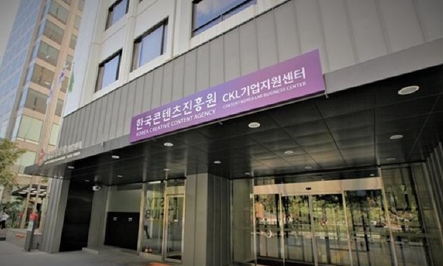 (사진: 서울 광화문(중구 청계천로)에 위치한 한국콘텐츠진흥원 ‘CKL기업지원센터’)