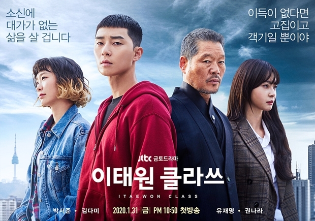 이태원 클라쓰 몇부작 (사진 : JTBC '이태원 클라쓰')