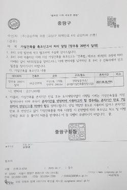 중랑구의 가건물 사용승인(신고수리)공문