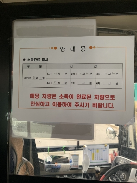 관내 버스에 부착된 소독시간 안내문