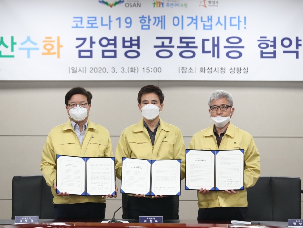 산수화 감염병 공동 협의회 출범 기념촬영 모습(왼쪽부터 염태영 수원시장, 서철모 화성시장, 곽상욱 오산시장)