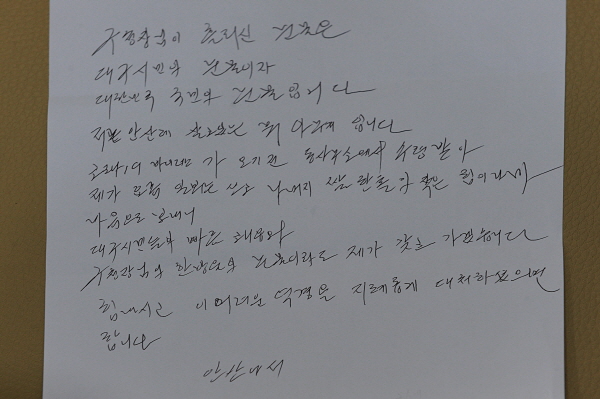▲ 지난달 27일 남구청에 경기도 안산에서 익명으로 보낸 소포가 도착했다. 소포 안 손편지의 내용이다. 사진=남구 제공.