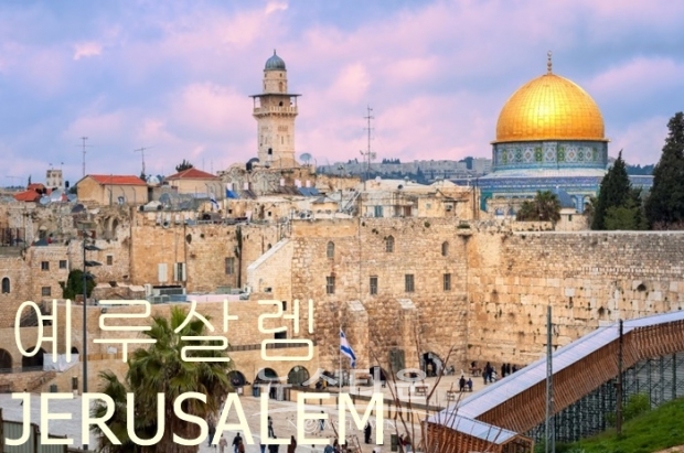 이스라엘은 팔레스타인이 팔레스타인 투쟁을 위해 갖는 중요성 때문에 예루살렘에서 팔레스타인을 밀어내기 위해 많은 노력을 기울이고 있다. 이 도시는 종교적 가치를 가지고 있을 뿐만 아니라, 팔레스타인 생활의 역사, 문화, 정치적 서사시(political epicentre)이기도 하다.
