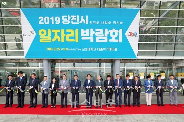 2019년 당진시 일자리박람회