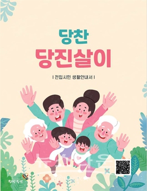 당찬 당진살이
