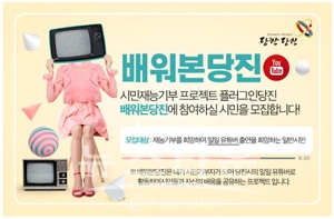 배워본당진 모집 홍보