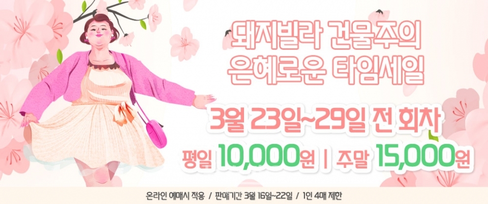 연극 오백에삼십, 3월 한달간 다양한 맞춤형 할인이벤트로 관객몰이 나선다 / 고득용기자 ⓒ뉴스타운