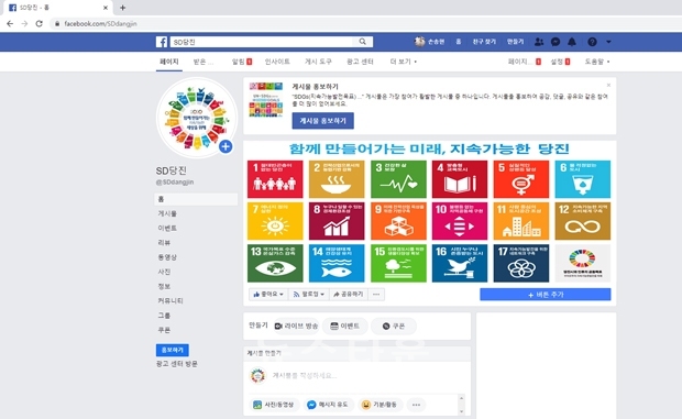 SD당진 페이스북
