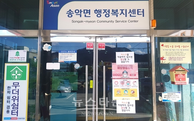 아산시가 중국 신종 코로나바이러스(코로나19)와 관련하여 마스크 미착용자에 대해 본청과 읍면동 공공시설 출입을 제한하고 있다.