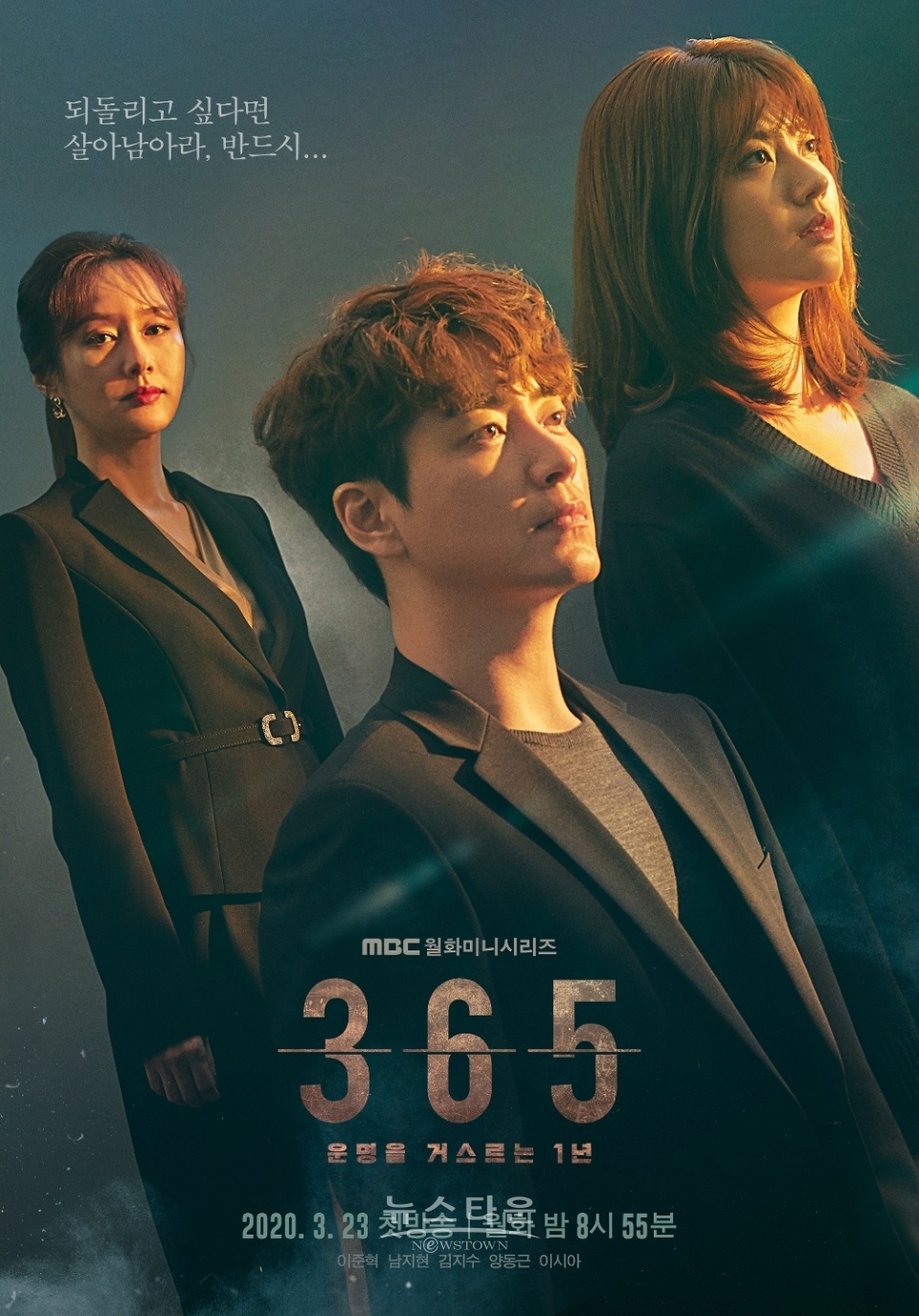 MBC365_메인포스터 / 고득용기자 ⓒ뉴스타운