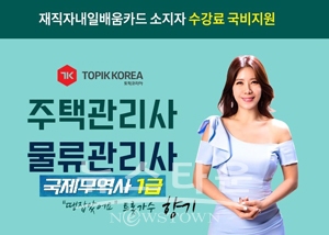 토픽코리아