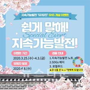 지속가능 페이스북 이벤트