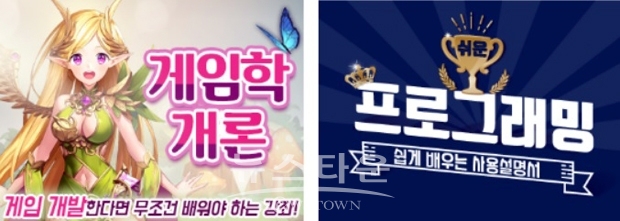 온라인게임아카데미