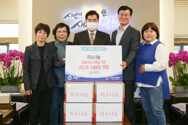 이웃돕기 후원, 미소나눔 마스크 후원 전달식