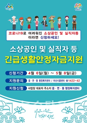 코로나19 소상공인 및 실직자 긴급생활안정자금