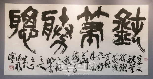 관호 최원복 서예전(김한정 기자)