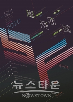 2020년 제5회 SF연극제(일반) / 고득용기자 ⓒ뉴스타운