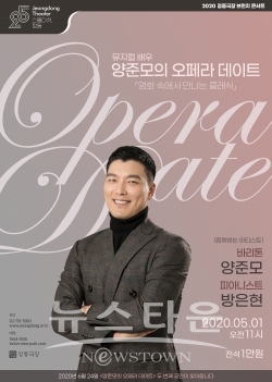 오페라 데이트 / 고득용기자 ⓒ뉴스타운
