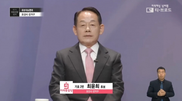 최윤희 후보 토론회 사진