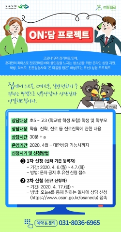 온담프로젝트 포스터