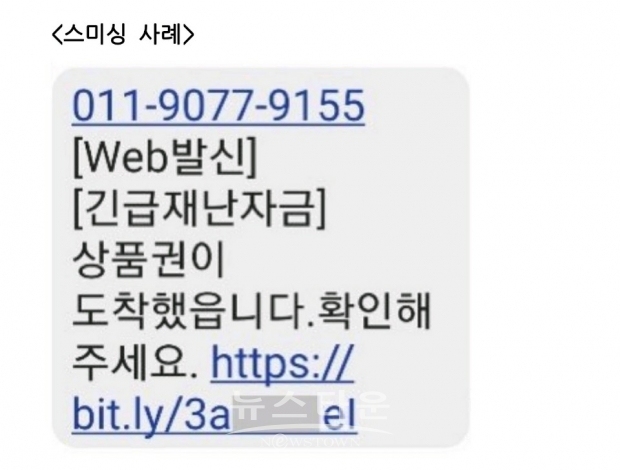 스미싱 사례