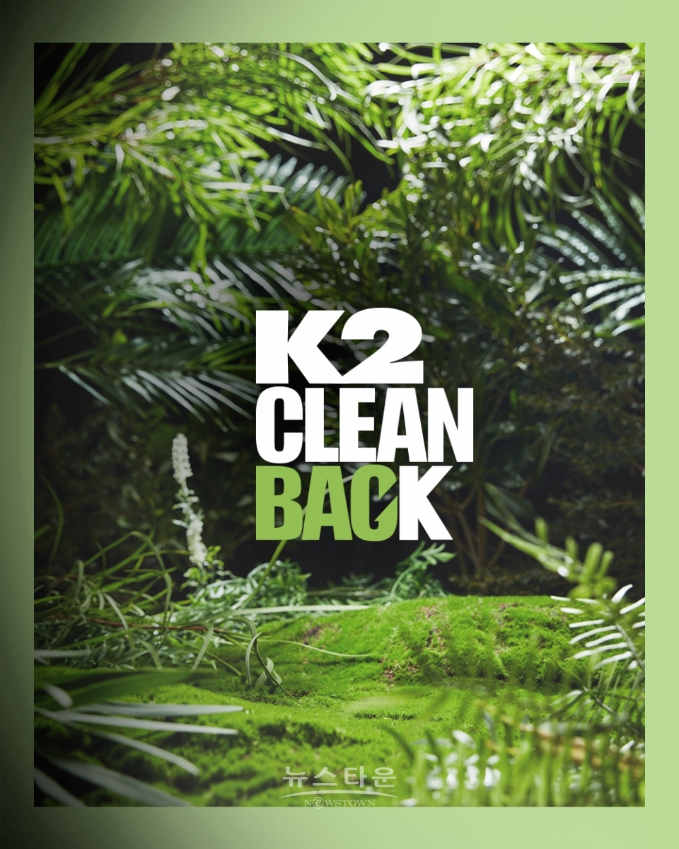 K2_클린백 챌린지 실시_메인컷 / 고득용기자 ⓒ뉴스타운