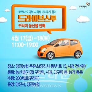 드라이브스루 농산물판매